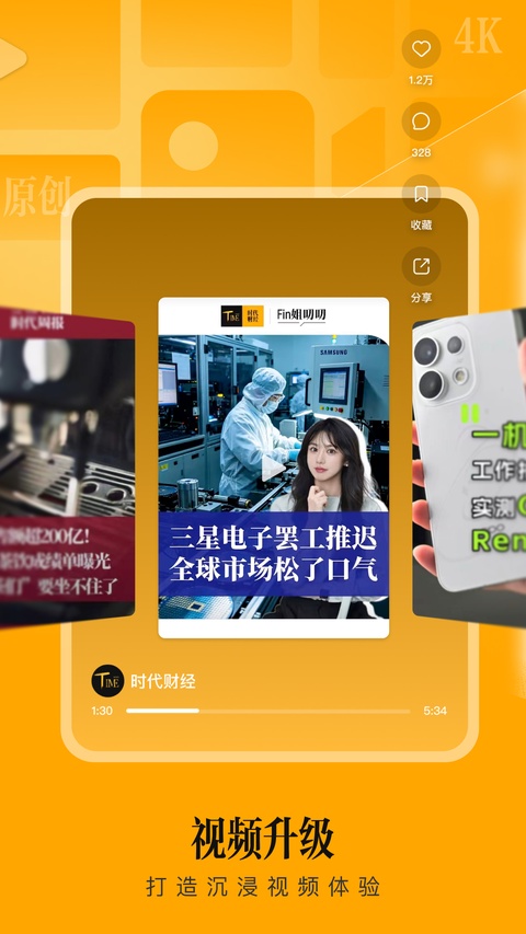 时代财经app