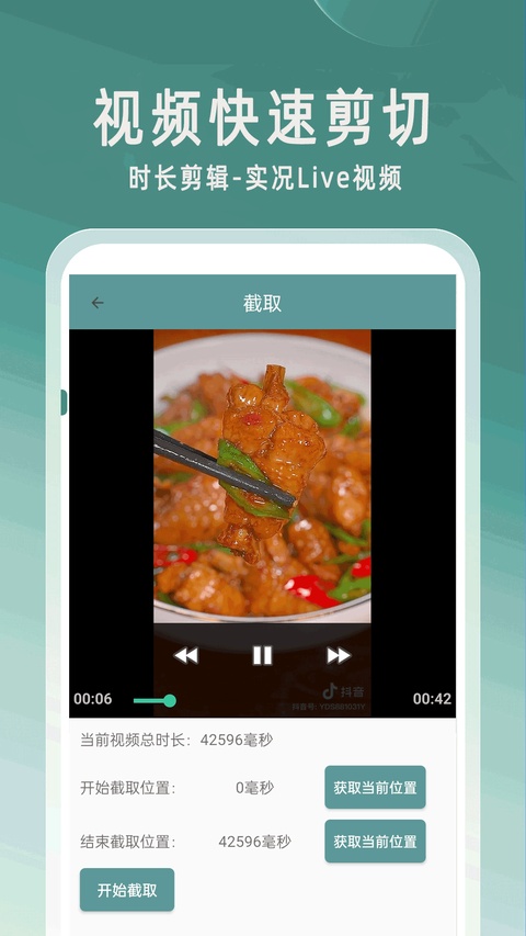 爱视频剪辑app