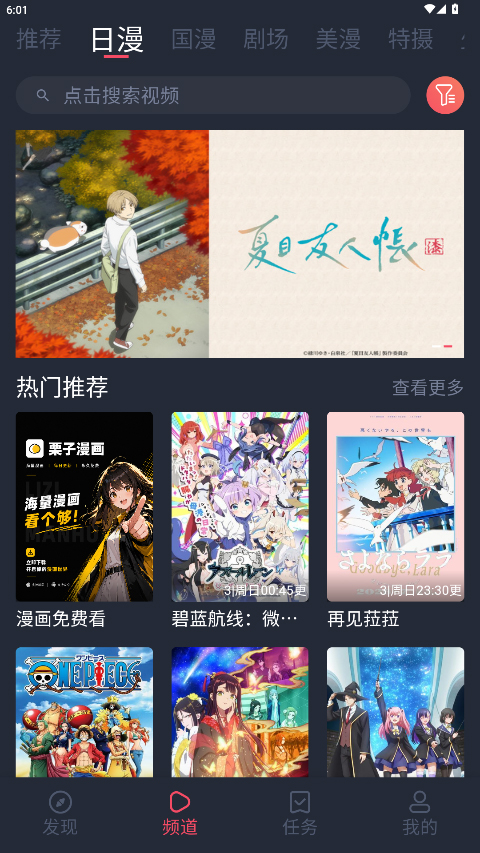 动漫共和国app