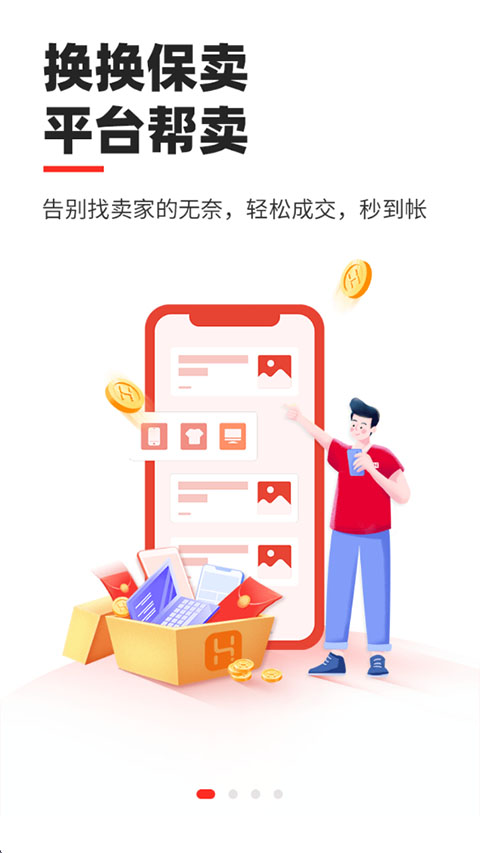 换换二手平台app