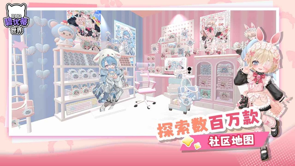 碧优蒂的世界官方正版