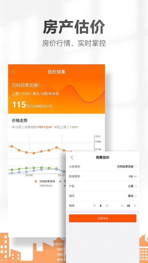 卖房通app