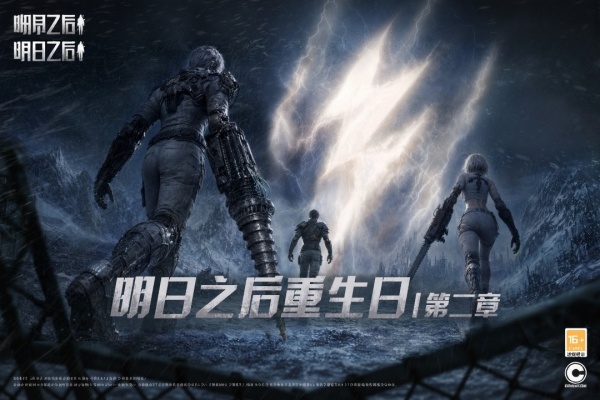 明日之后网易官方版
