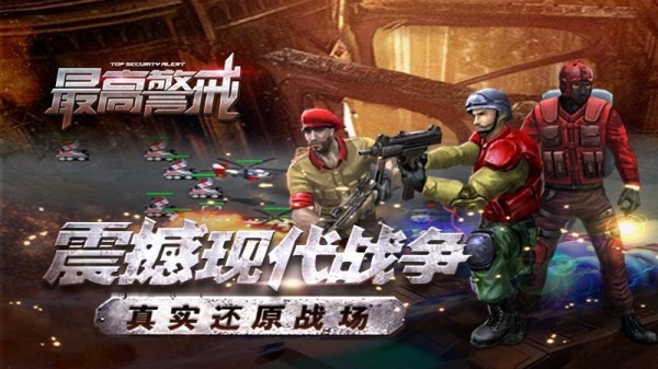 最高警戒小米版