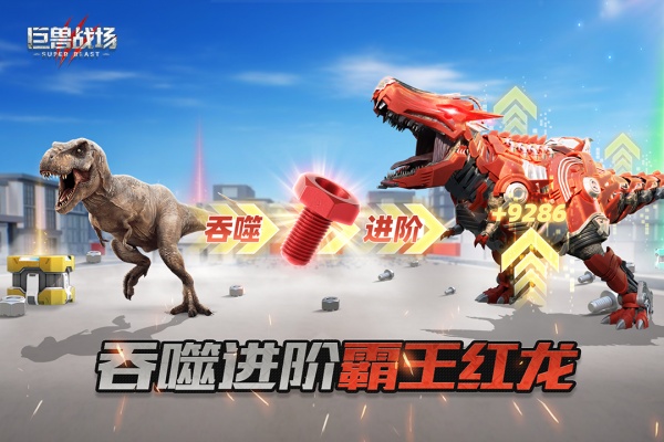 巨兽战场