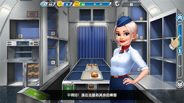 飞机大厨国际版(Airplane Chefs)