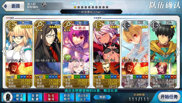 Fate/Grand Order日服