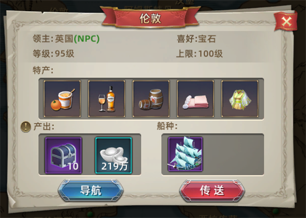 航海纷争手游