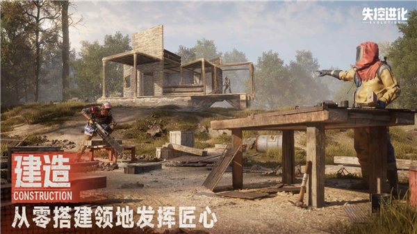 失控进化官方正版