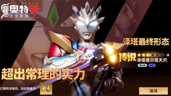 奥特曼传奇英雄2小米版