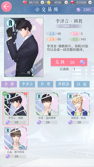 恋与制作人华为版