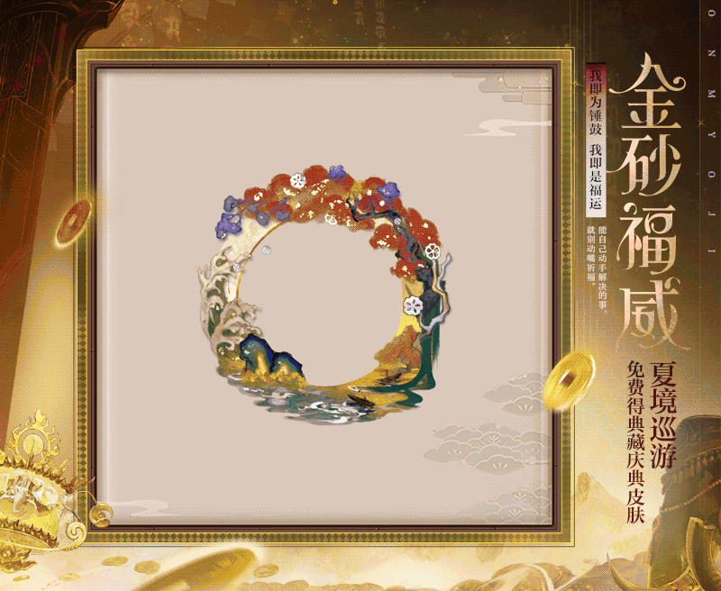 阴阳师应用宝版