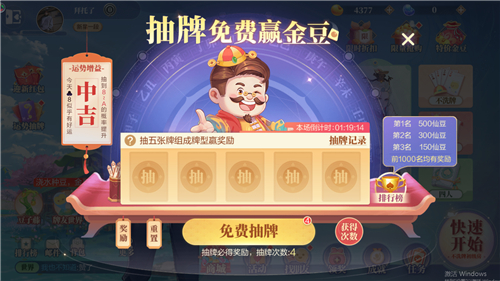 欢喜斗地主最新版