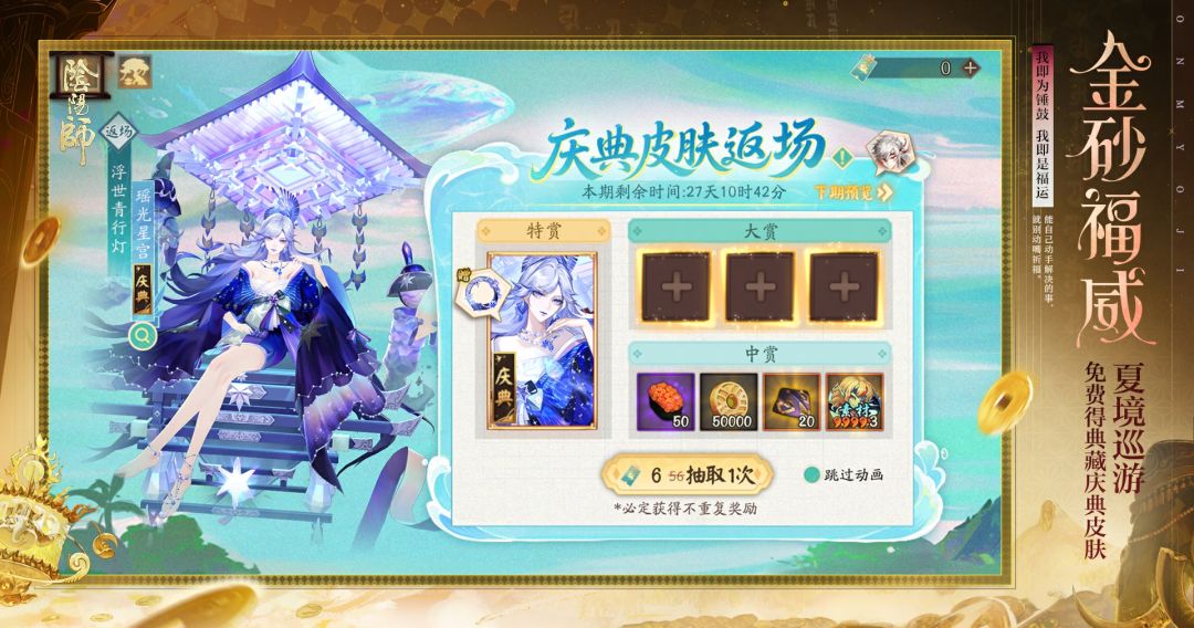 阴阳师应用宝版
