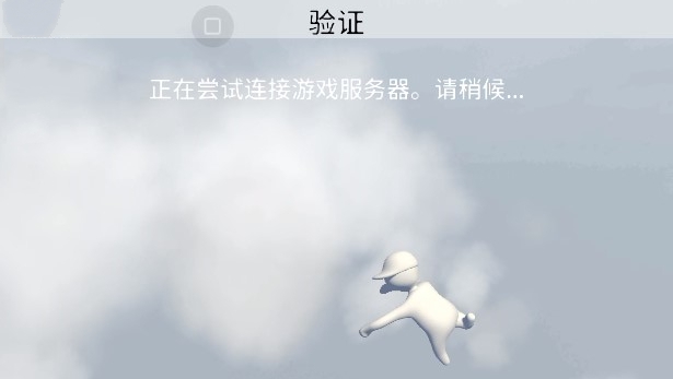 人类一败涂地国际版(human fall flat)