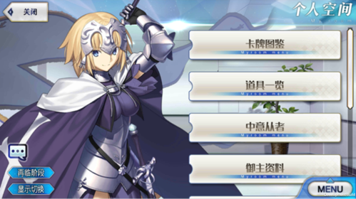 命运冠位指定小米版