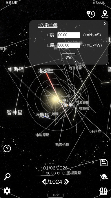 太阳系模拟器2026最新版