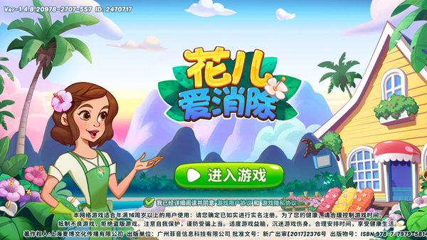 花儿爱消除官方版