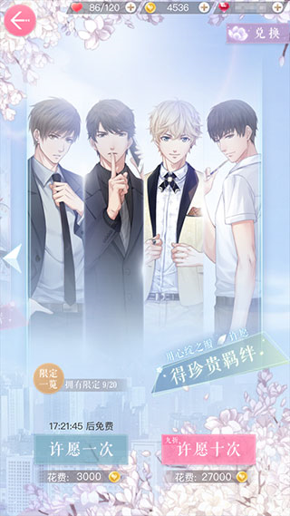 恋与制作人华为版
