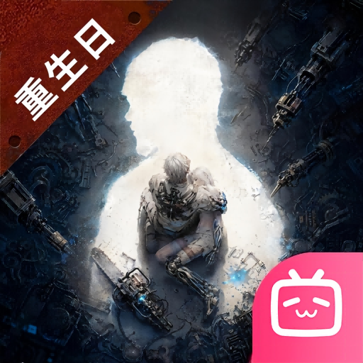 明日之后bilibili版