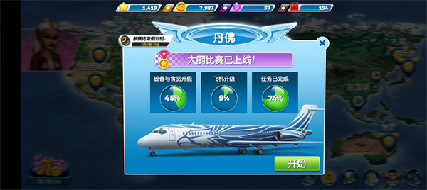 飞机大厨官方版