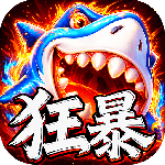 捕鱼大咖vivo版