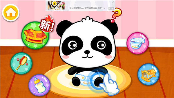 照顾小宝宝手游