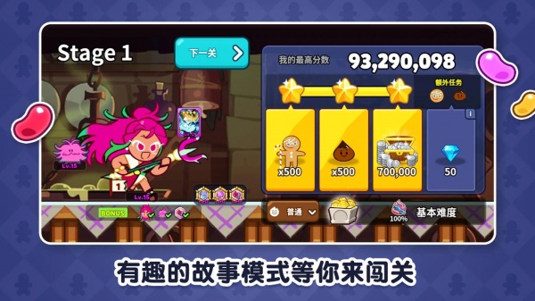 冲呀饼干人王国官方正版
