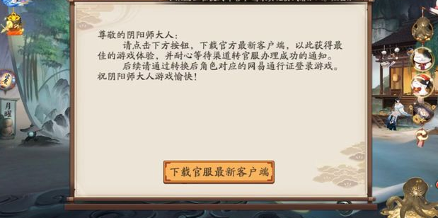 阴阳师360版