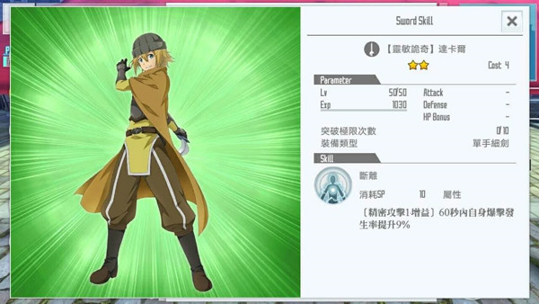 刀剑神域关键斗士国际版