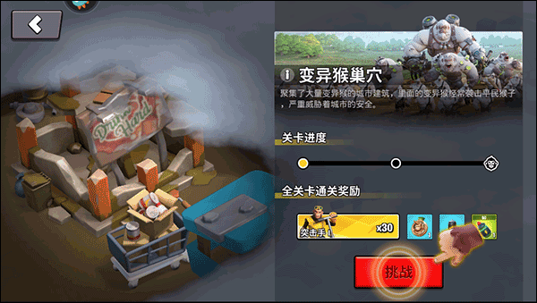 猿族时代手游