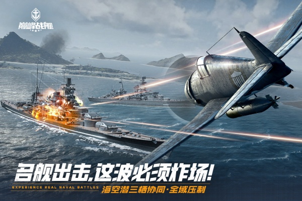 巅峰战舰手游