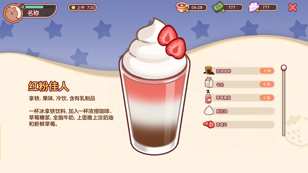 可口的咖啡美味的咖啡汉化版