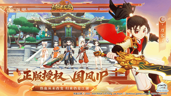 热血江湖归来华为版