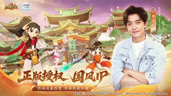 热血江湖归来华为版