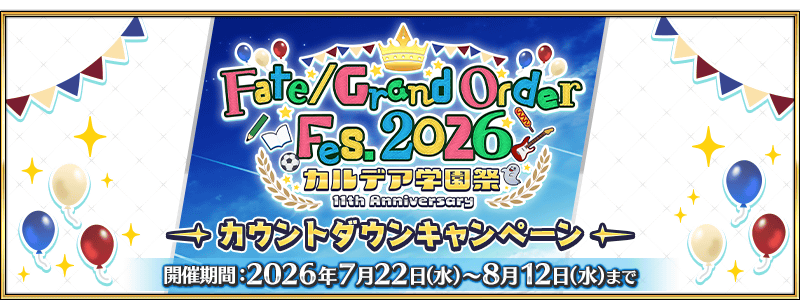 Fate/Grand Order日服