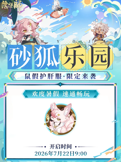 阴阳师小米渠道服