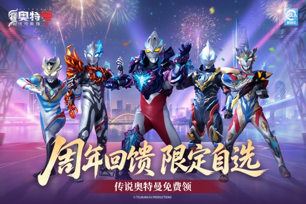 奥特曼传奇英雄2小米版