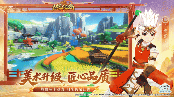 热血江湖归来华为版