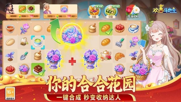 欢喜斗地主最新版