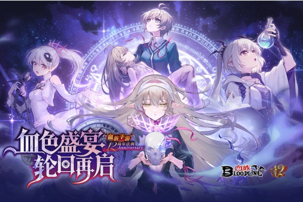 血族手游九游版