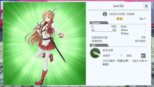 刀剑神域关键斗士国际版