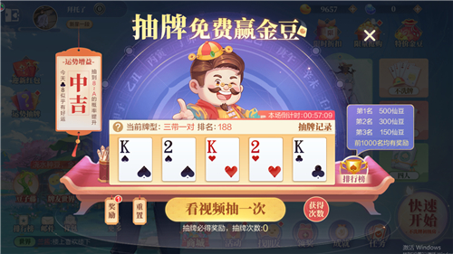 欢喜斗地主最新版