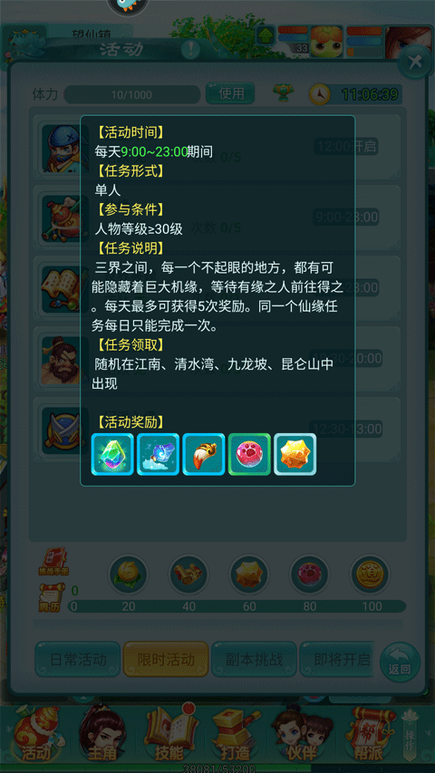 逍遥情缘华为版