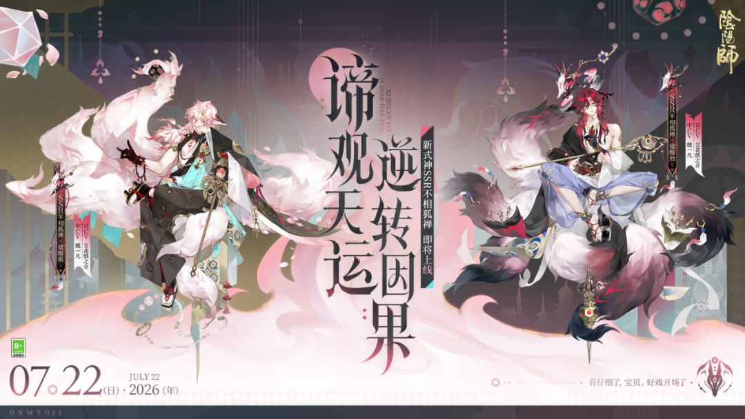 阴阳师360版