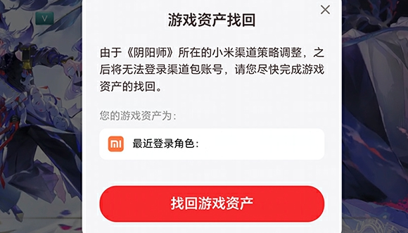 阴阳师小米渠道服