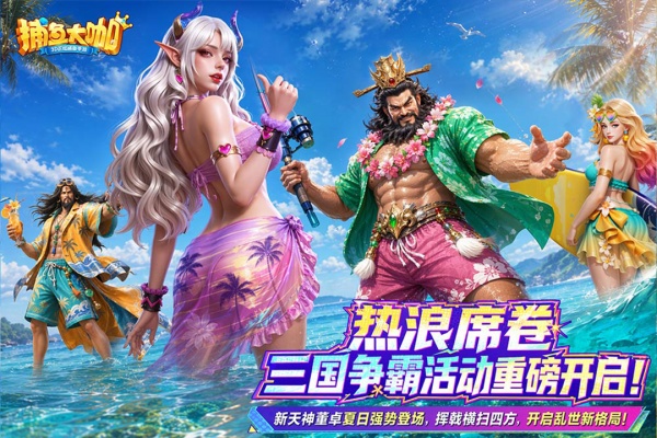 捕鱼大咖vivo版