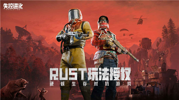 失控进化官方正版