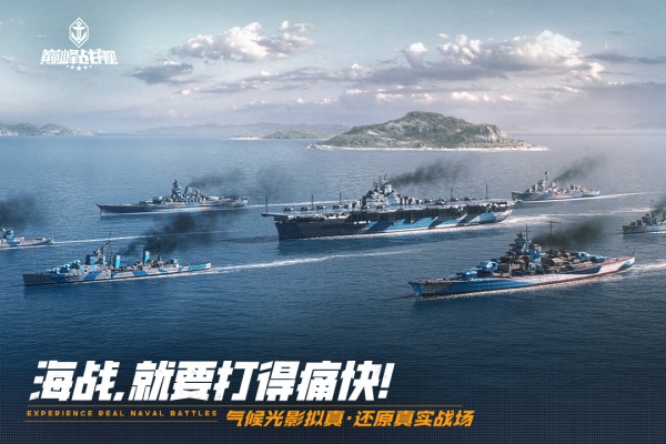 巅峰战舰手游
