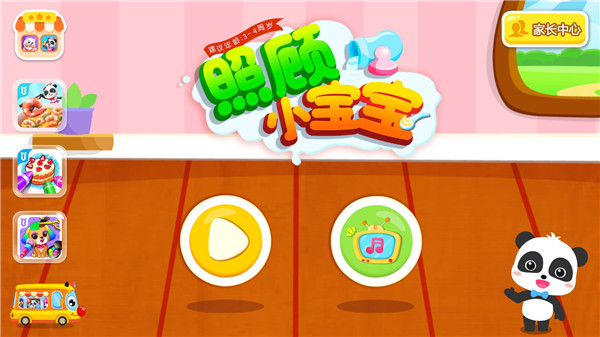 照顾小宝宝手游